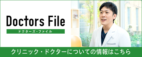 ドクターズファイル